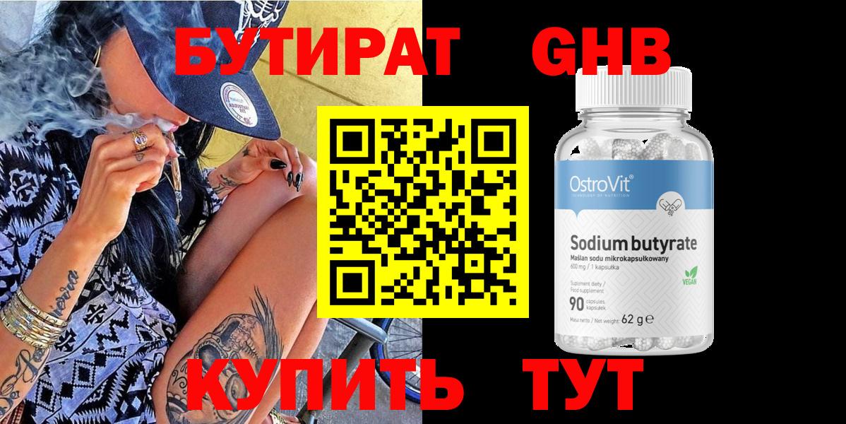 БУТИРАТ 1.4BDO Клин