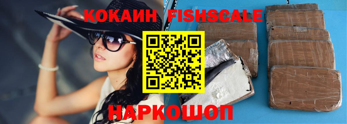КОКАИН Fish Scale  где купить наркотик  Кокаин Columbia  Клин  Вход с VPN 
