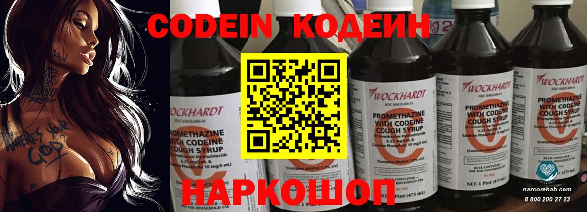 Клин  Codein напиток Lean (лин)  хочу   Вход с VPN 