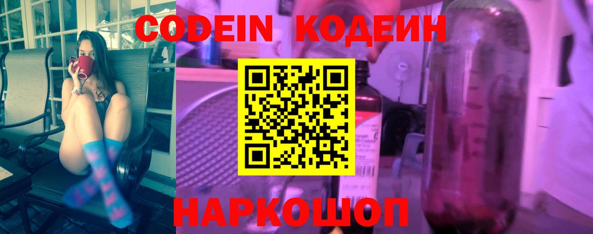 Кодеиновый сироп Lean напиток Lean (лин) Клин