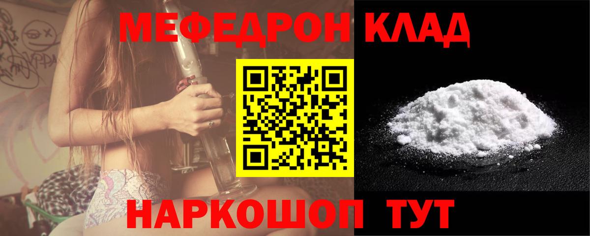 МЕФ  Вход с VPN  Клин  Мефедрон мука  МЯУ-МЯУ mephedrone 