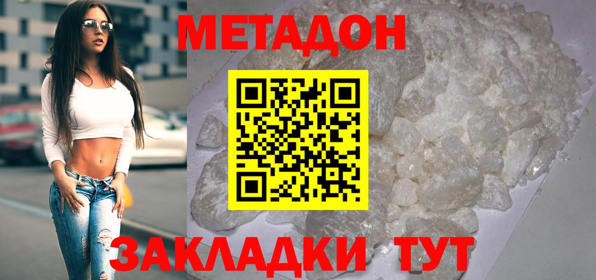 Метадон белоснежный  Вход с VPN  Клин 