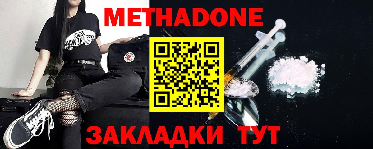 Метадон белоснежный Клин