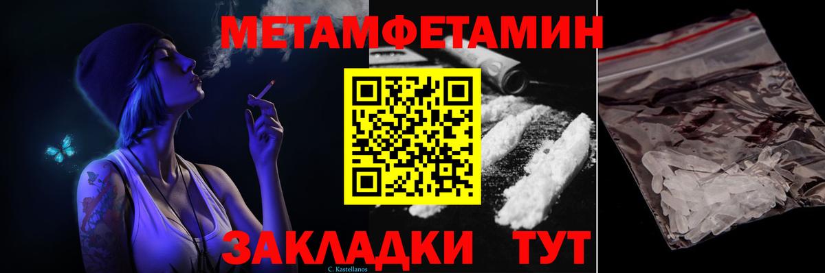 МЕТАМФЕТАМИН мет  Первитин  Клин  МЕТАМФЕТАМИН мет  Вход с VPN 